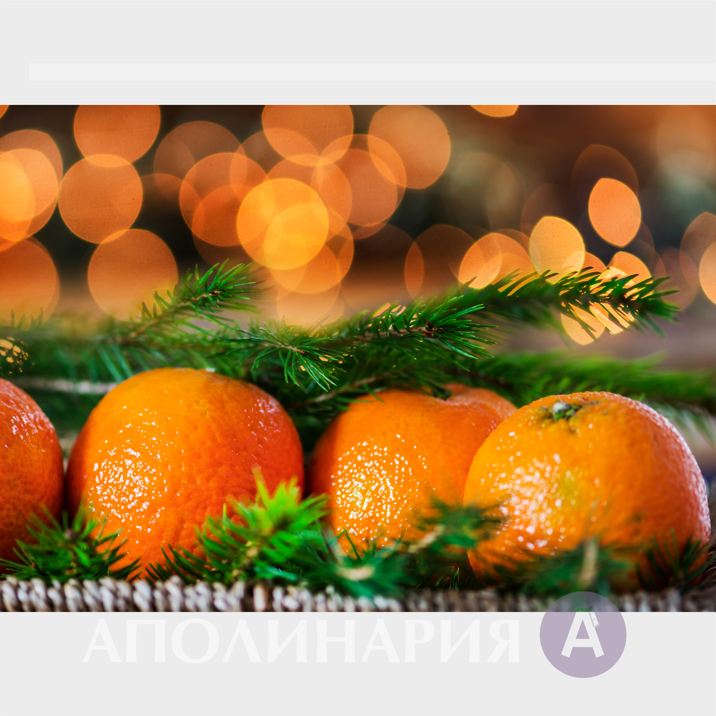 Почему мандарины символ года. Мандарины и огни. Лошадь с мандаринами. Xmas Tree with Oranges. Christmas Clementine.