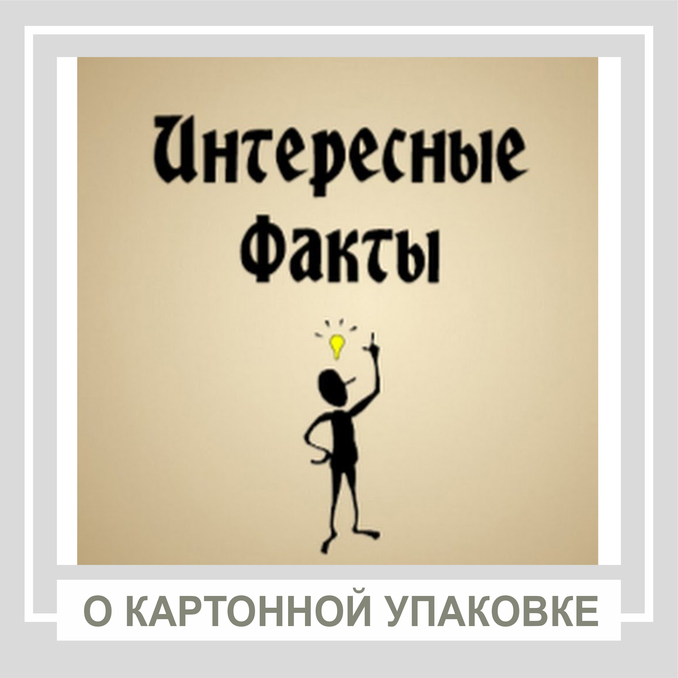 Рисунок интересные факты